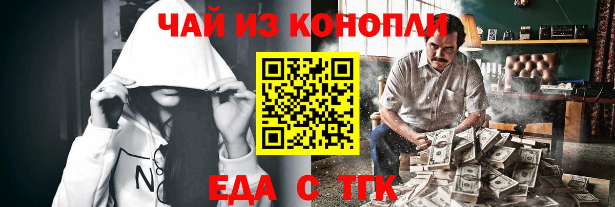 Еда ТГК конопля  Вход с VPN  Верхний Уфалей 