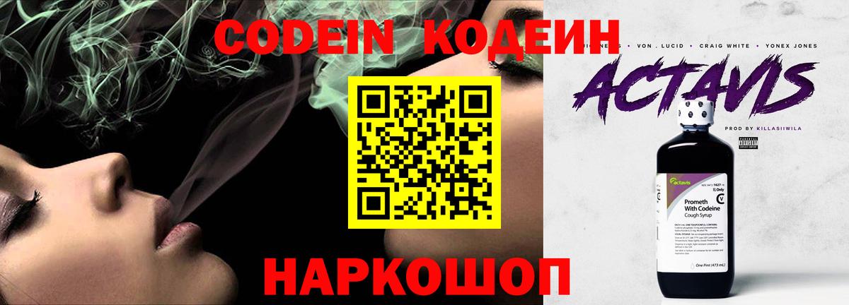 Кодеиновый сироп Lean напиток Lean (лин)  Вход с VPN  Codein Purple Drank  Верхний Уфалей 