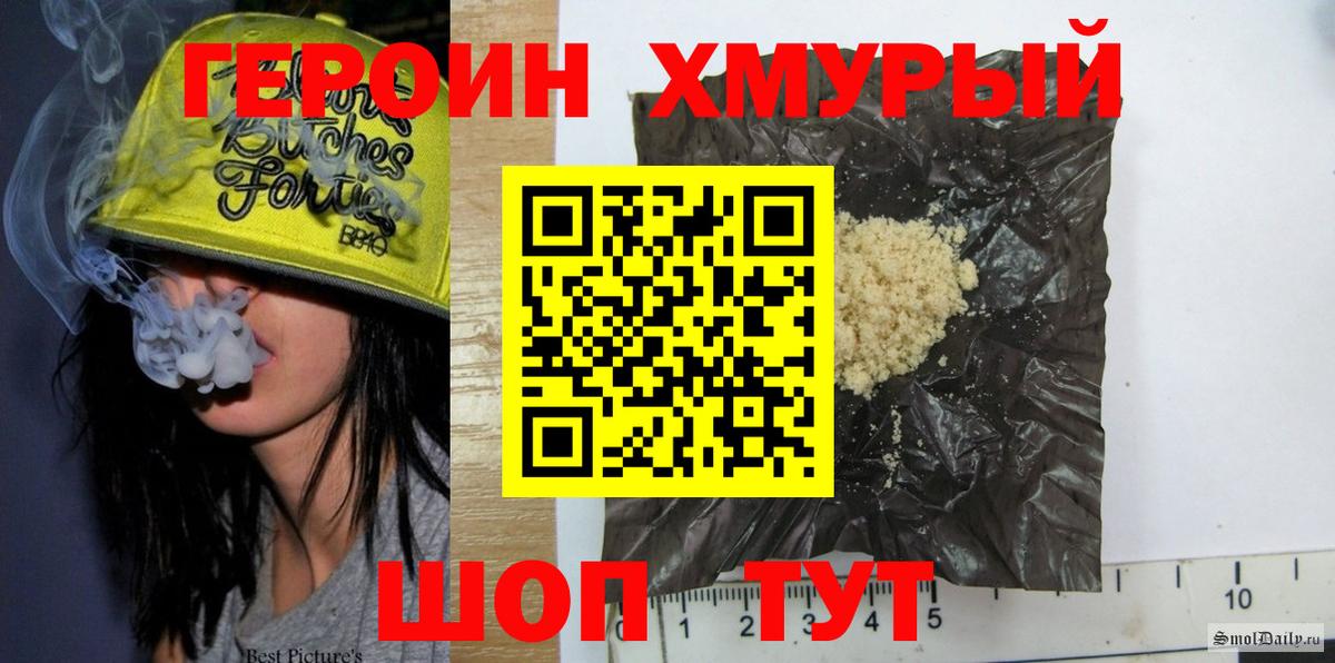 ГЕРОИН хмурый Верхний Уфалей