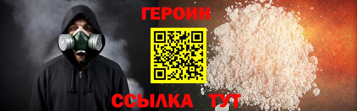 ГЕРОИН  Героин афганец  Вход с VPN  Верхний Уфалей 